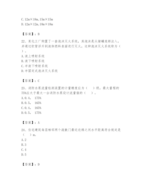 注册消防工程师之消防安全技术实务题库【达标题】.docx