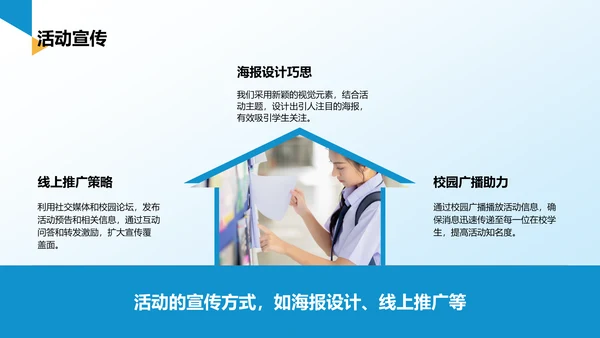 蓝色简约风学生会干事述职报告PPT模板
