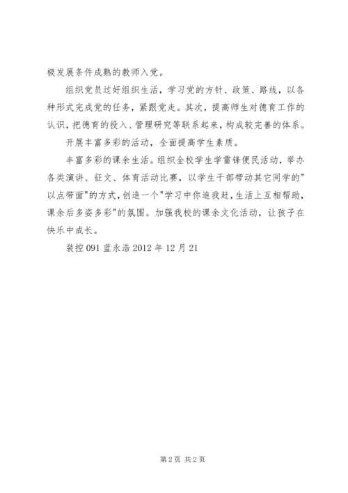 校风建设计划总结_1 (2).docx