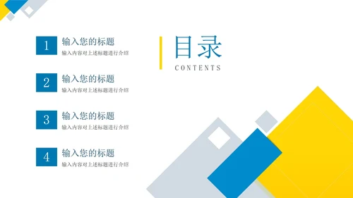 蓝黄几何简约运营策划方案PPT模板