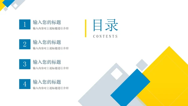 蓝黄几何简约运营策划方案PPT模板