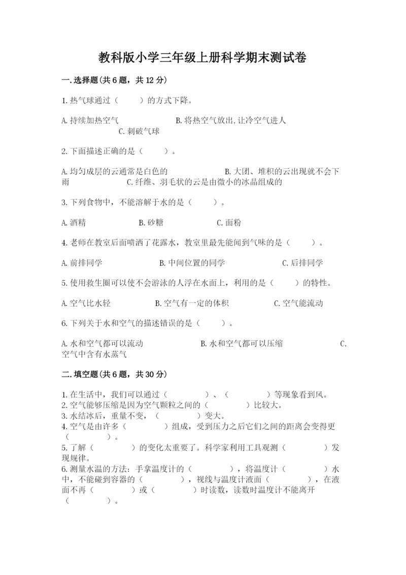 教科版小学三年级上册科学期末测试卷参考答案.docx