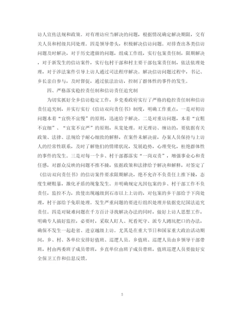 精编之精选农村信访工作总结范文.docx