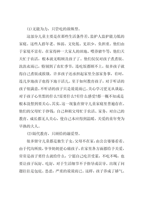 留守儿童调查报告格式