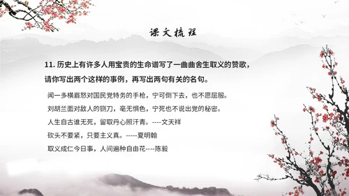 中国风简约水墨风鱼我所欲也高中九年级语文下册ppt课件九年级语文下册课件