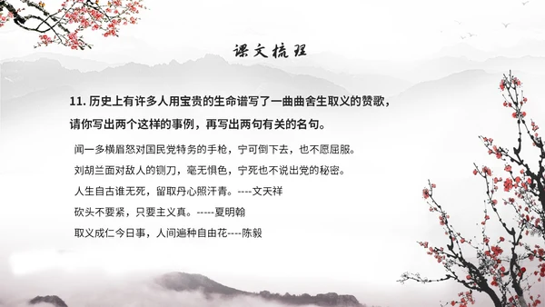 中国风简约水墨风鱼我所欲也高中九年级语文下册ppt课件九年级语文下册课件