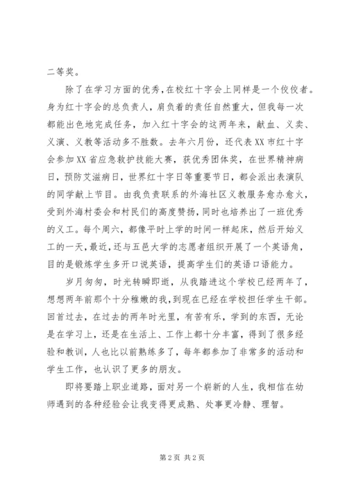 优秀班干先进事迹材料.docx