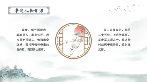 古风水彩水墨水浒传宋江PPT读书分享