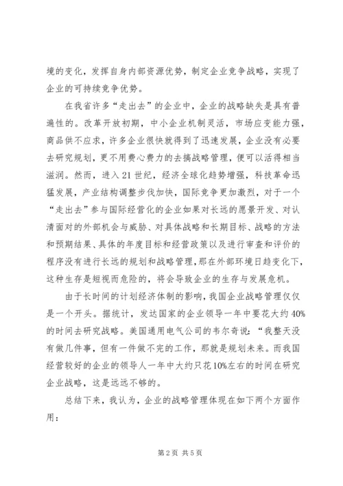 从《竞争战略》对“走出去”企业战略管理的思考.docx
