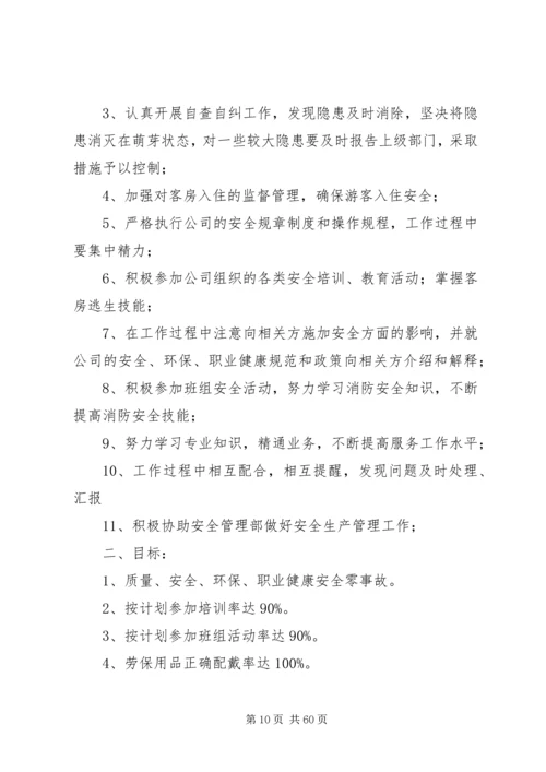 公司各部门安全生产目标责任书.docx