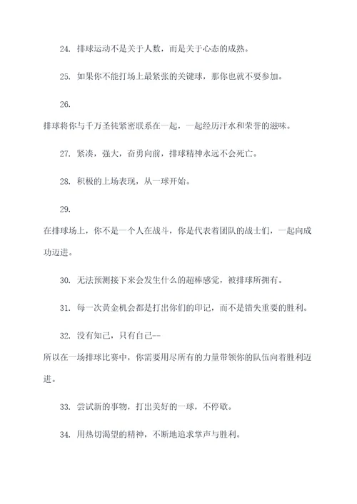 排球活动的主题口号