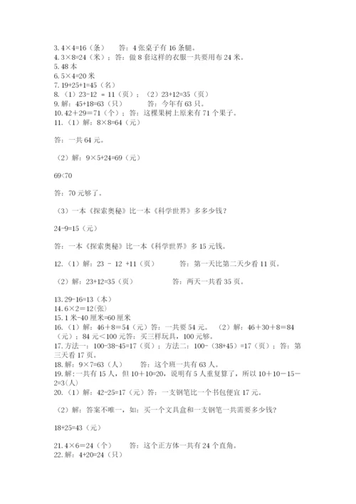 二年级上册数学解决问题60道精品【网校专用】.docx