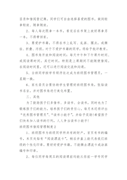 班级图书借阅管理制度.docx