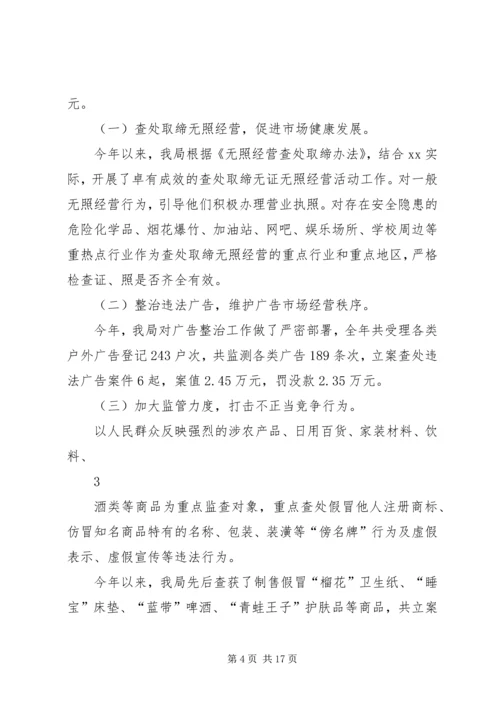 篇一：工商局XX年工作总结及工作计划 (2).docx