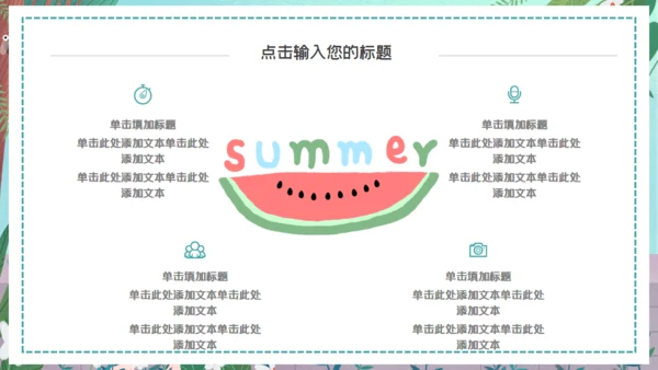 吃瓜群众女孩吃西瓜通用PPT模板