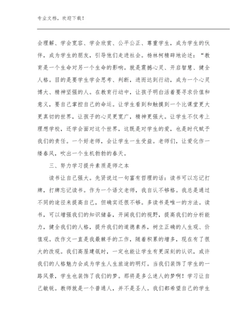 2024年建设高质量教育体系教师心得体会例文27篇.docx