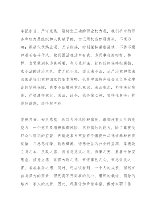 知敬畏,存戒惧,守底线心得体会3篇.docx