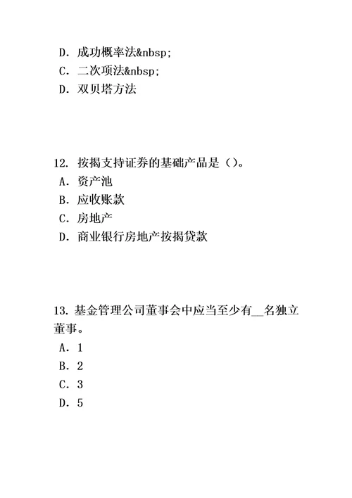 重庆省证券从业资格考试：证券价格指数考试试题