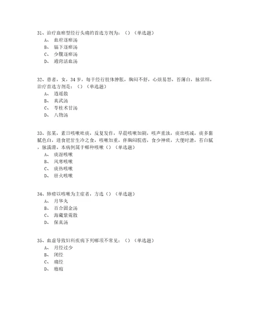 2022年中医全科住院医师试题库共150题有答案