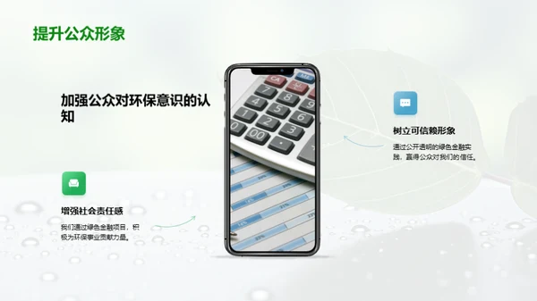 绿色金融新篇章