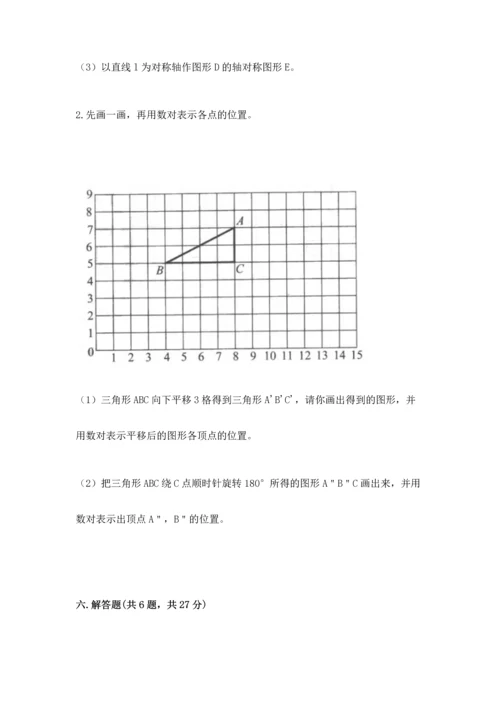 人教版数学五年级下册期末测试卷【轻巧夺冠】.docx