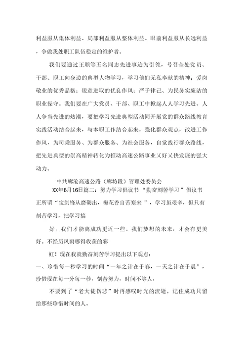 向救火学习倡议书