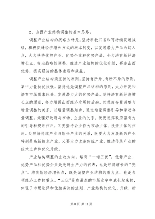 产业结构调整考察报告范文精编.docx