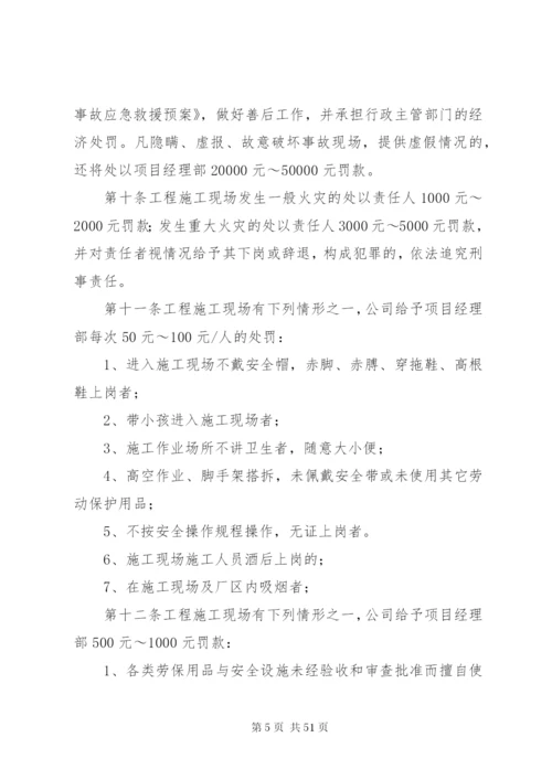 工程项目监察管理制度.docx