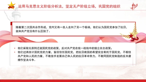 党内刊物共产党人发刊词关于党的建设思维方法党课ppt