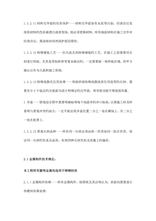 工程技术要求及质量标准.docx