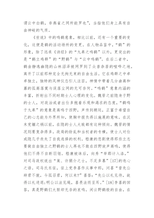 浅谈世说新语的人物形象分析论文.docx