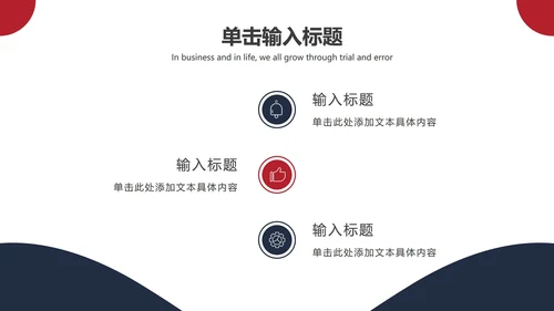 黑红不规则线条简约PPT模板