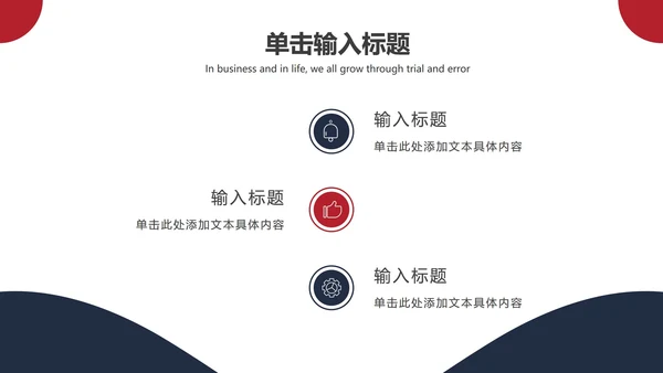 黑红不规则线条简约PPT模板