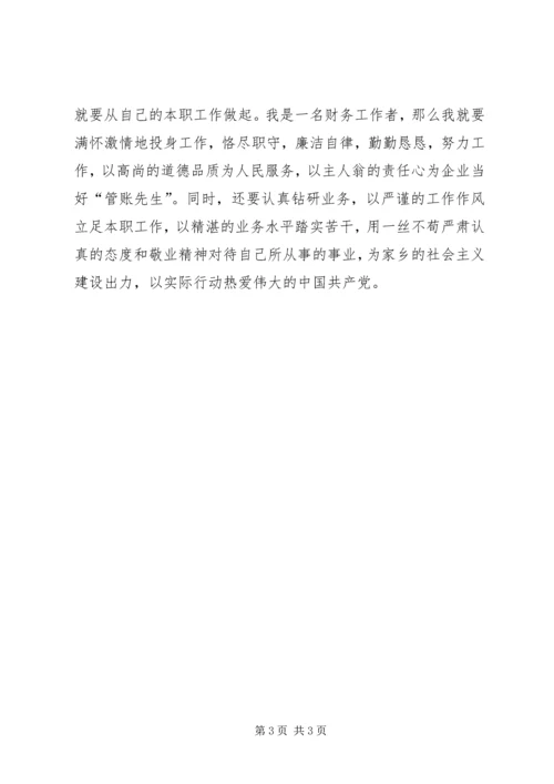 学党史、念党恩、爱家乡三学三爱读书活动心得.docx