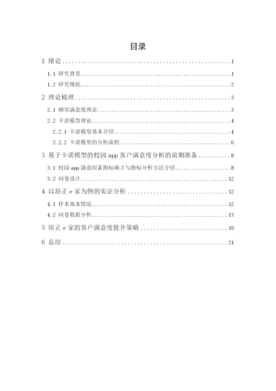 201651408098_詹天麟_论文终稿.docx