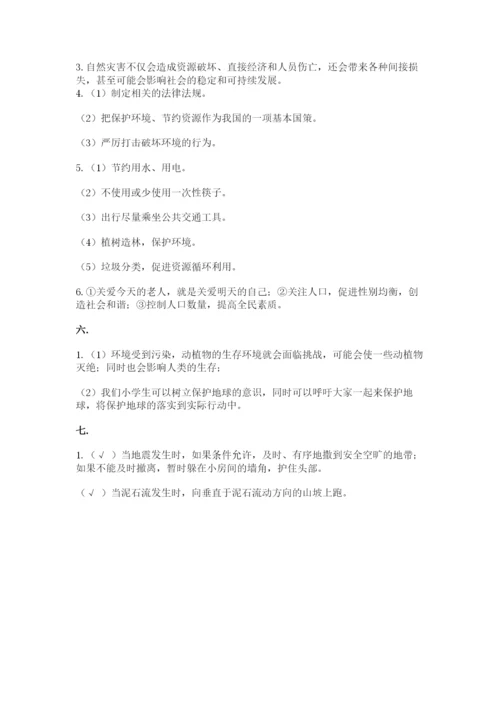 六年级下册道德与法治第二单元 爱护地球 共同责任 测试卷含答案【黄金题型】.docx