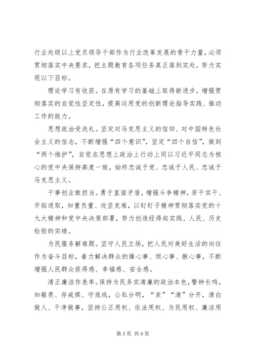 在全国行业“不忘初心、牢记使命”主题教育工作会议上的讲话 (2).docx