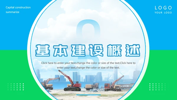 工程部建设工程概预算概述PPT模板