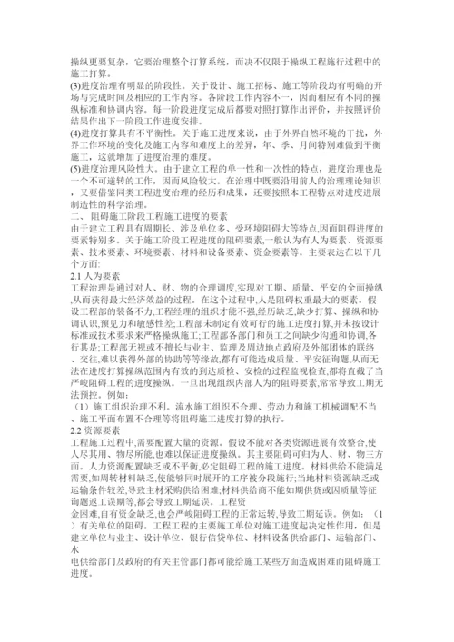 【精编】工程进度管理论文精选.docx