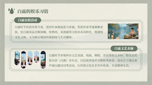 浅绿色中国风白露节气的历史文化习俗介绍PPT模板