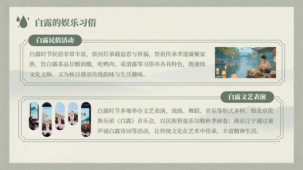 浅绿色中国风白露节气的历史文化习俗介绍PPT模板
