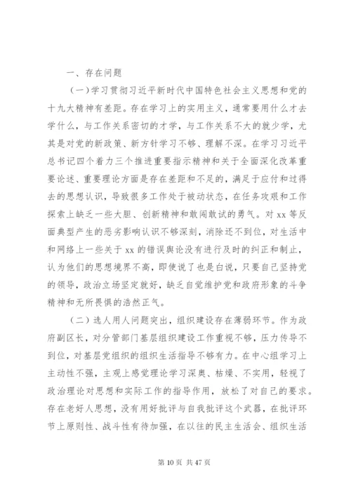 巡视反馈意见整改专题民主生活会对照检查(个人)六篇.docx