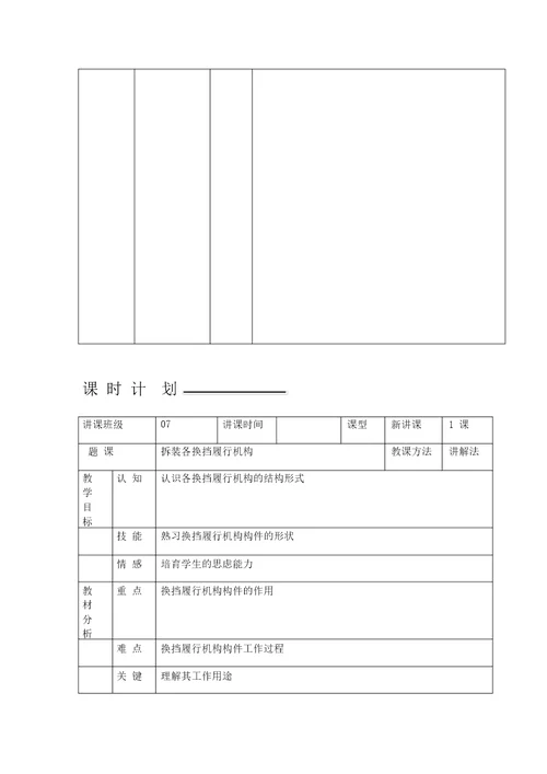 完整版自动变速器电子教案2