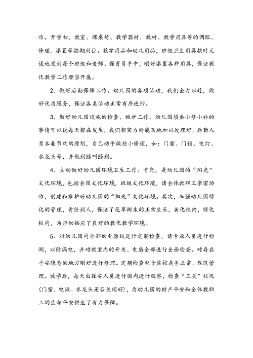 少前后勤推荐2022-2022幼儿园后勤年终工作总结