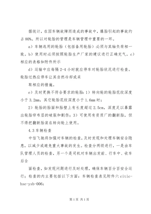 货运车辆安全管理制度.docx