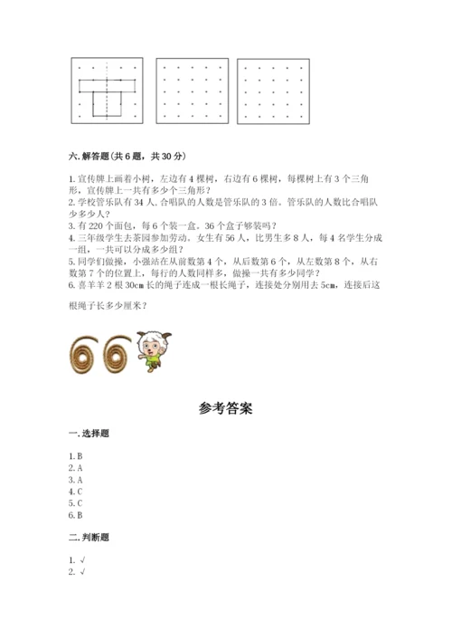 苏教版三年级上册数学期末测试卷精品【历年真题】.docx