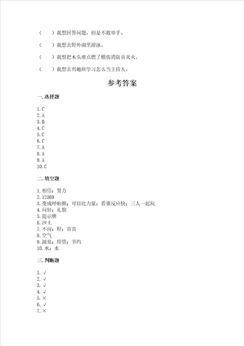 部编版二年级下册道德与法治 期末考试试卷及参考答案满分必刷