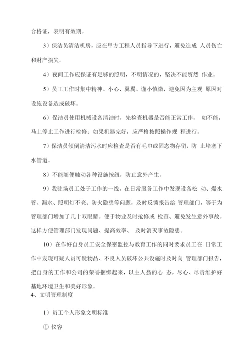 物业服务安全文明管理制度.docx