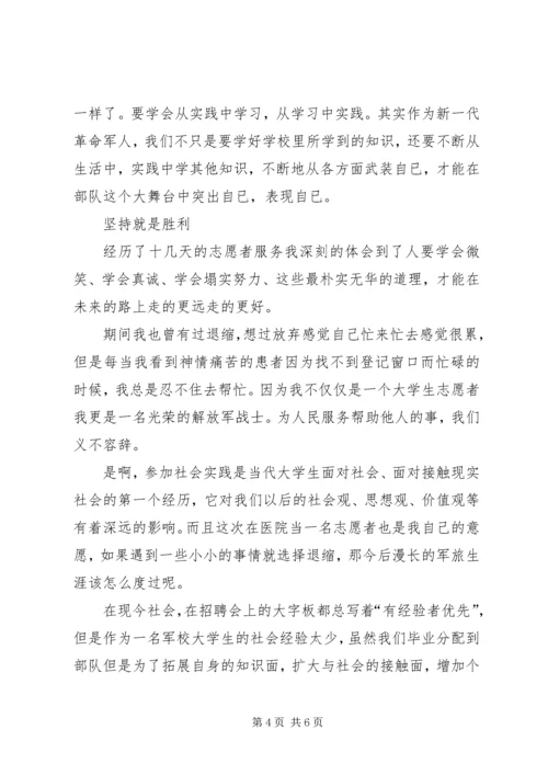 参与社会建设,投身强军实践.docx