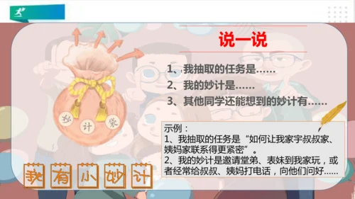 四年级道德与法治上册：第六课我的家庭贡献与责任  第1课时课件（共25张PPT）
